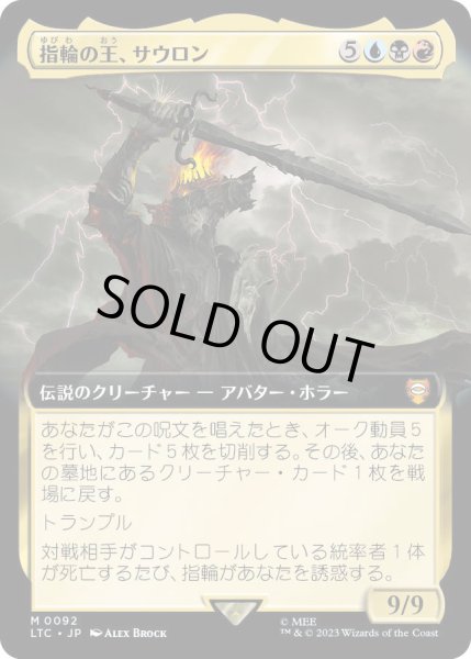 画像1: 指輪の王、サウロン/Sauron, Lord of the Rings (LTC)【拡張アート版】 (1)