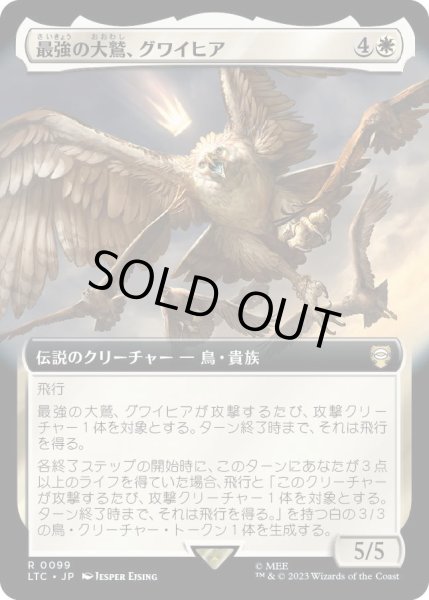 画像1: 最強の大鷲、グワイヒア/Gwaihir, Greatest of the Eagles (LTC)【拡張アート版】 (1)
