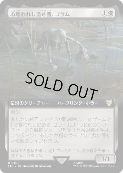 画像1: 心奪われし追跡者、ゴラム/Gollum, Obsessed Stalker (LTC)【拡張アート版】 (1)