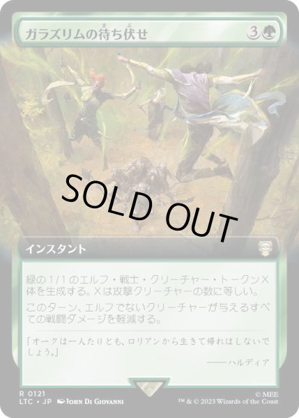 画像1: ガラズリムの待ち伏せ/Galadhrim Ambush (LTC)【拡張アート版】 (1)