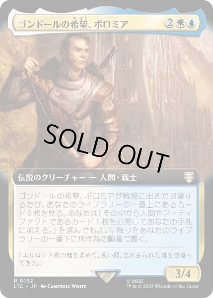 画像1: ゴンドールの希望、ボロミア/Boromir, Gondor's Hope (LTC)【拡張アート版】 (1)
