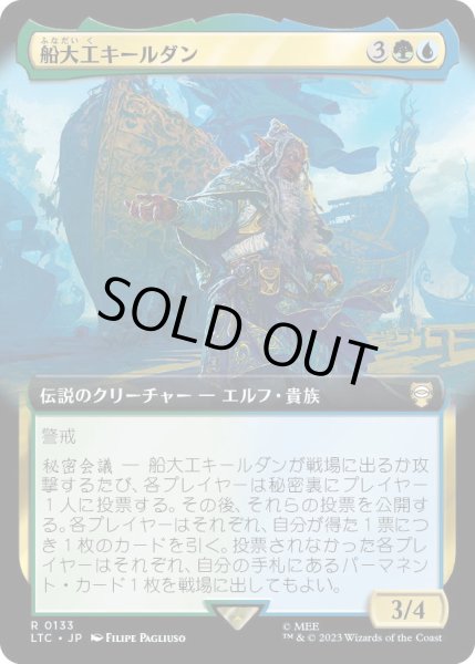 画像1: 船大工キールダン/C?rdan the Shipwright (LTC)【拡張アート版】 (1)