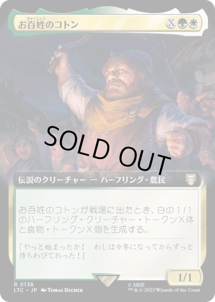 画像1: お百姓のコトン/Farmer Cotton (LTC)【拡張アート版】 (1)