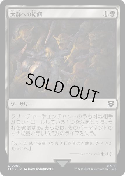 画像1: 大群への給餌/Feed the Swarm (LTC) (1)