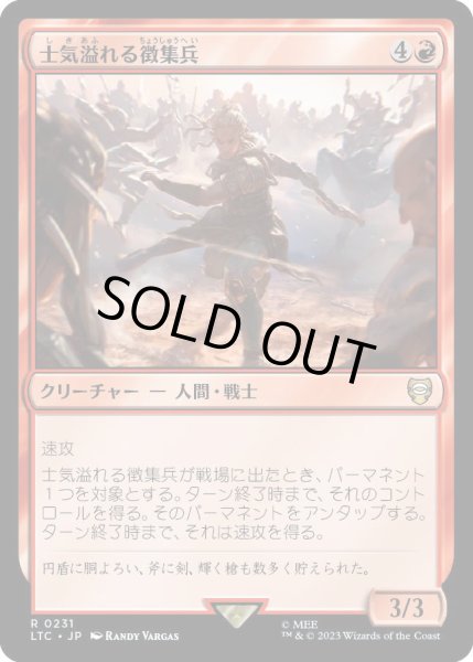 画像1: 士気溢れる徴集兵/Zealous Conscripts (LTC) (1)