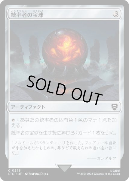 画像1: 統率者の宝球/Commander's Sphere (LTC) (1)