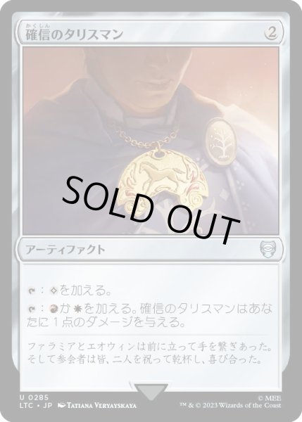 画像1: 確信のタリスマン/Talisman of Conviction (LTC) (1)