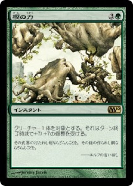 画像1: 樫の力/Might of Oaks (M10)《Foil》 (1)