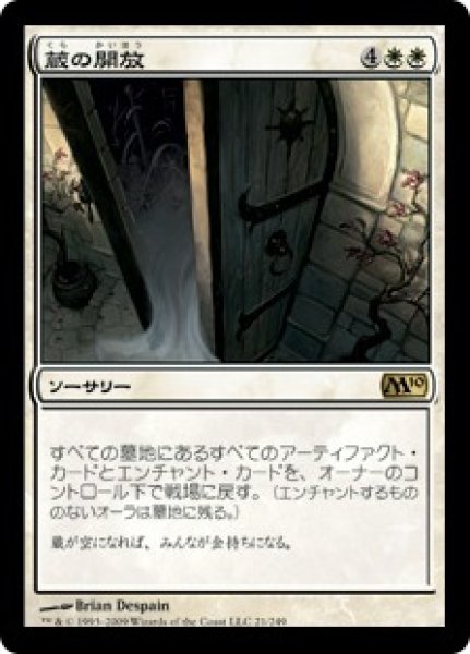 画像1: 蔵の開放/Open the Vaults (M10)《Foil》 (1)