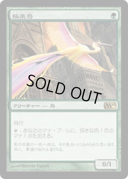 画像1: 極楽鳥/Birds of Paradise (M10)《Foil》 (1)