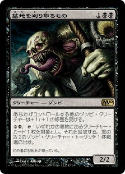 画像1: 墓地を刈り取るもの/Cemetery Reaper (M10)《Foil》 (1)