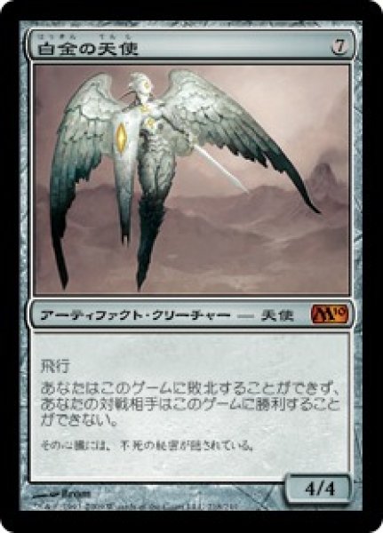 画像1: 白金の天使/Platinum Angel (M10)《Foil》 (1)