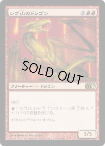 画像1: シヴ山のドラゴン/Shivan Dragon (M10)《Foil》 (1)