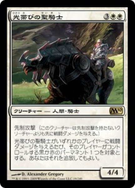 画像1: 光帯びの聖騎士/Lightwielder Paladin (M10)《Foil》 (1)