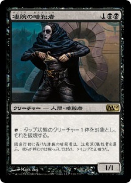 画像1: 凄腕の暗殺者/Royal Assassin (M10)《Foil》 (1)