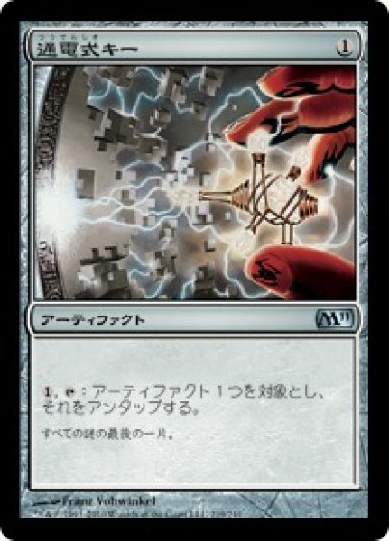 画像1: 通電式キー/Voltaic Key (M11)《Foil》 (1)