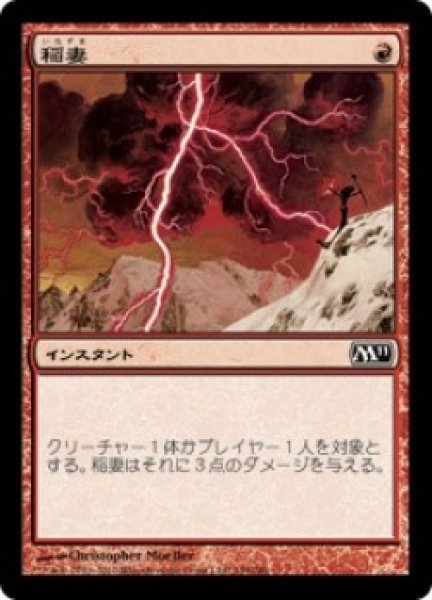 画像1: 稲妻/Lightning Bolt (M11)《Foil》 (1)