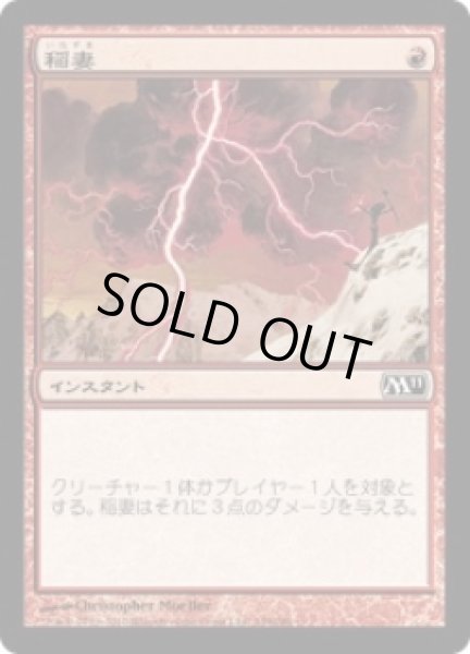 画像1: 稲妻/Lightning Bolt (M11)《Foil》 (1)