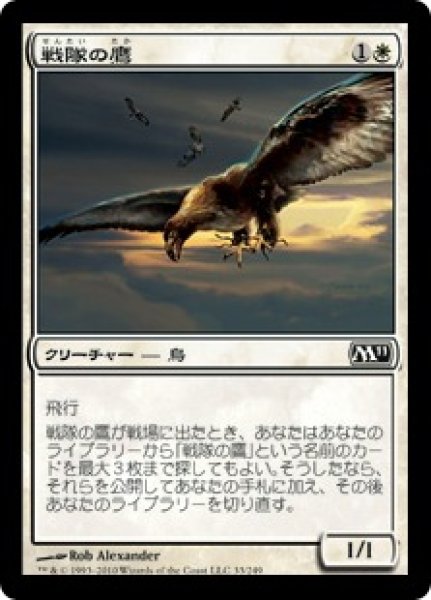 画像1: 戦隊の鷹/Squadron Hawk (M11)《Foil》 (1)