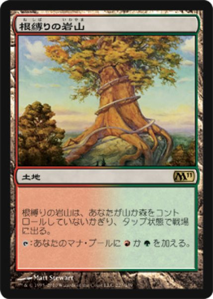 画像1: 根縛りの岩山/Rootbound Crag (M11)《Foil》 (1)