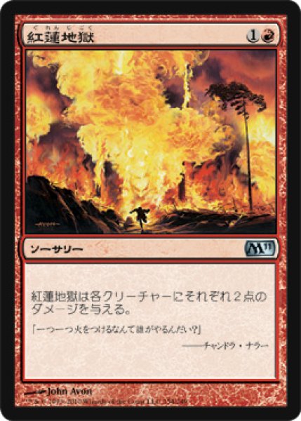 画像1: 紅蓮地獄/Pyroclasm (M11)《Foil》 (1)