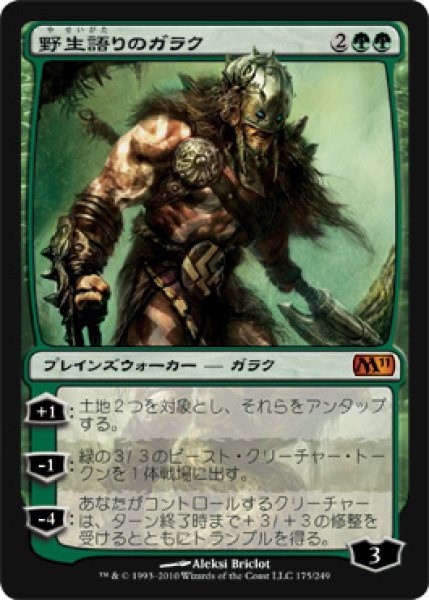 画像1: 野生語りのガラク/Garruk Wildspeaker (M11)《Foil》 (1)