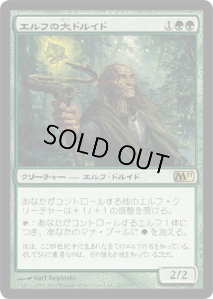 画像1: エルフの大ドルイド/Elvish Archdruid (M11)《Foil》 (1)