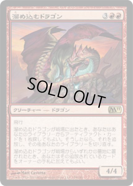 画像1: 溜め込むドラゴン/Hoarding Dragon (M11)《Foil》 (1)