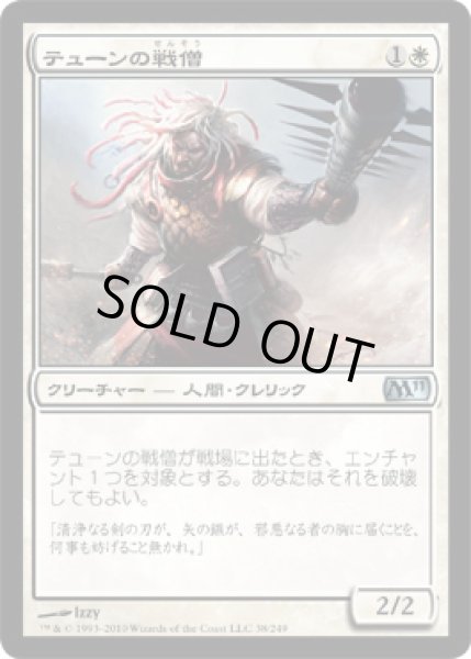 画像1: テューンの戦僧/War Priest of Thune (M11)《Foil》 (1)