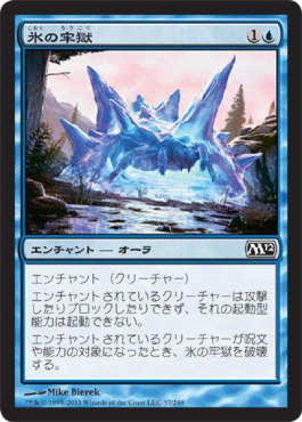 画像1: 氷の牢獄/Ice Cage (M12)《Foil》 (1)