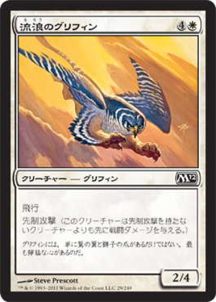 画像1: 流浪のグリフィン/Peregrine Griffin (M12)《Foil》 (1)