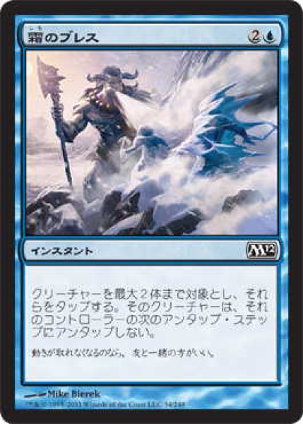 画像1: 霜のブレス/Frost Breath (M12)《Foil》 (1)