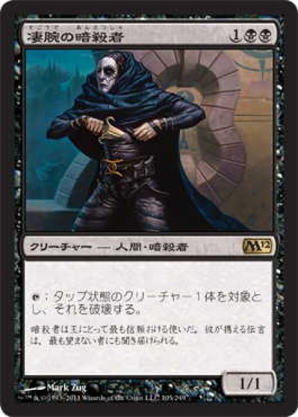 画像1: 凄腕の暗殺者/Royal Assassin (M12)《Foil》 (1)