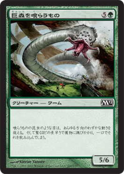 画像1: 巨森を喰らうもの/Vastwood Gorger (M12)《Foil》 (1)