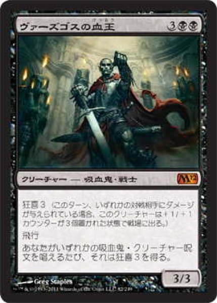 画像1: ヴァーズゴスの血王/Bloodlord of Vaasgoth (M12)《Foil》 (1)