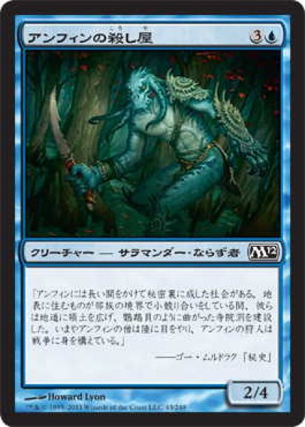 画像1: アンフィンの殺し屋/Amphin Cutthroat (M12)《Foil》 (1)