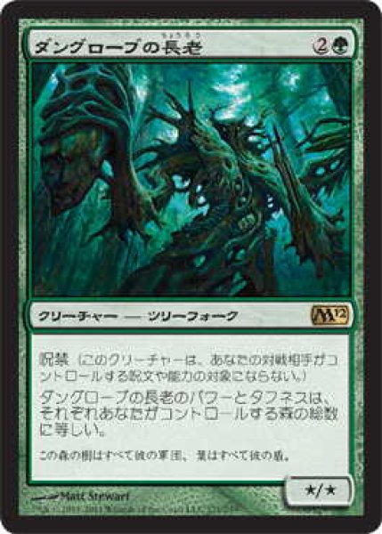 画像1: ダングローブの長老/Dungrove Elder (M12)《Foil》 (1)