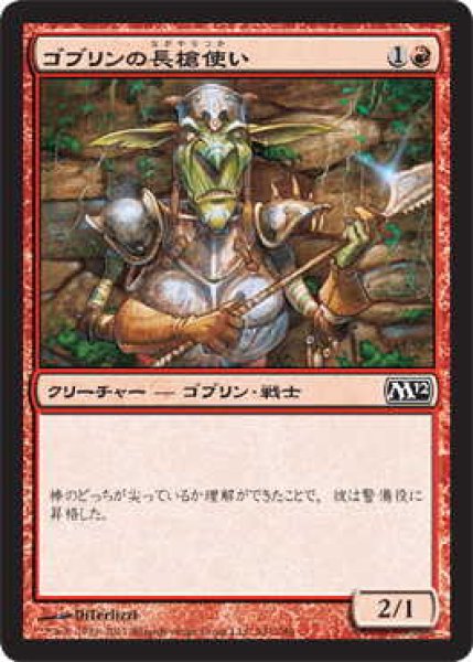 画像1: ゴブリンの長槍使い/Goblin Piker (M12)《Foil》 (1)