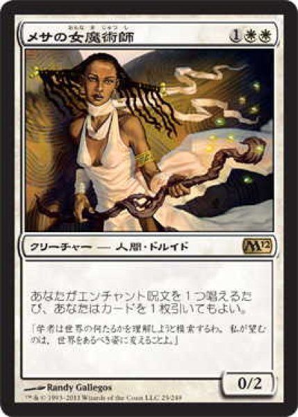 画像1: メサの女魔術師/Mesa Enchantress (M12)《Foil》 (1)