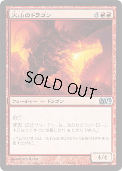 画像1: 火山のドラゴン/Volcanic Dragon (M12)《Foil》 (1)