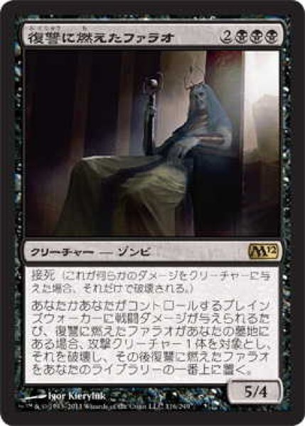 画像1: 復讐に燃えたファラオ/Vengeful Pharaoh (M12)《Foil》 (1)