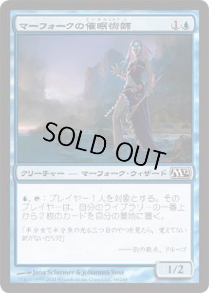 画像1: マーフォークの催眠術師/Merfolk Mesmerist (M12)《Foil》 (1)