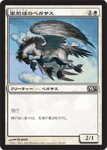 画像1: 嵐前線のペガサス/Stormfront Pegasus (M12)《Foil》 (1)