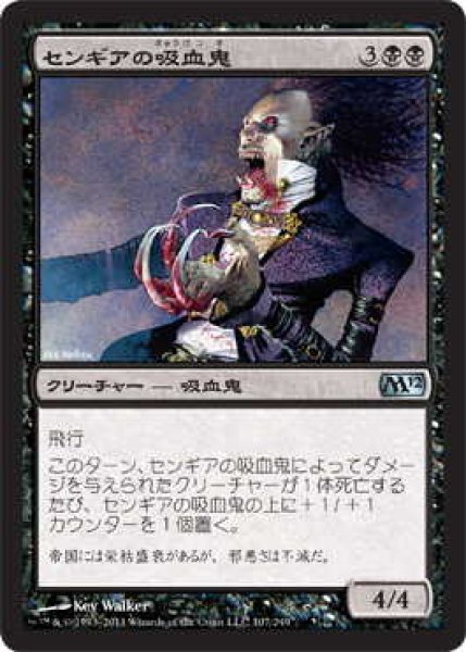 画像1: センギアの吸血鬼/Sengir Vampire (M12)《Foil》 (1)