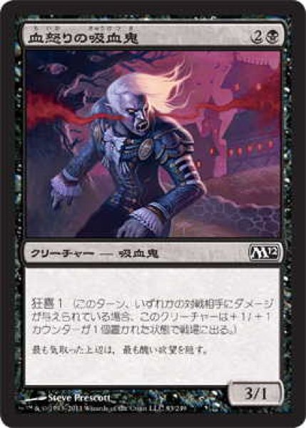 画像1: 血怒りの吸血鬼/Bloodrage Vampire (M12)《Foil》 (1)