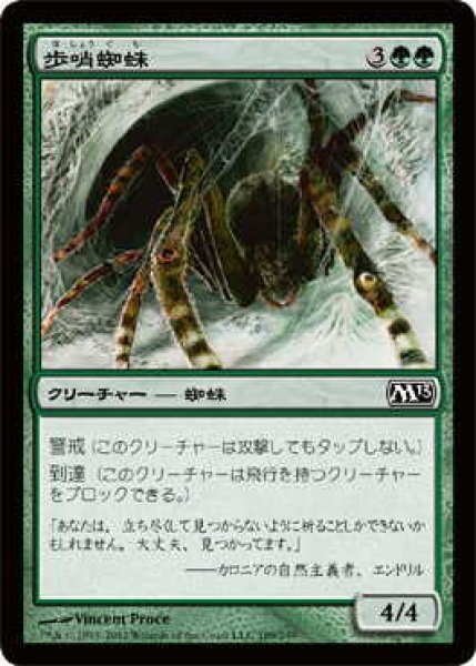 画像1: 歩哨蜘蛛/Sentinel Spider  (M13)《Foil》 (1)