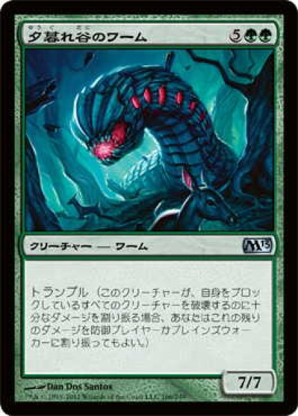 画像1: 夕暮れ谷のワーム/Duskdale Wurm (M13)《Foil》 (1)