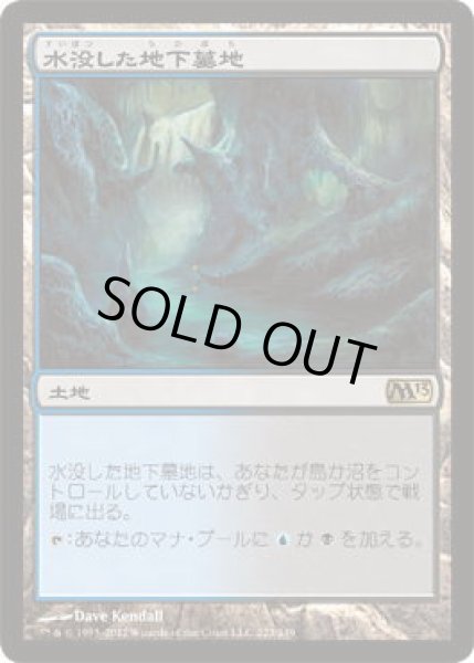 画像1: 水没した地下墓地/Drowned Catacomb (M13)《Foil》 (1)
