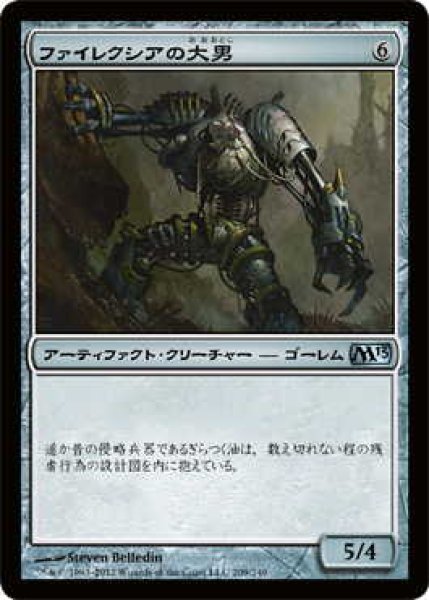 画像1: ファイレクシアの大男/Phyrexian Hulk (M13)《Foil》 (1)