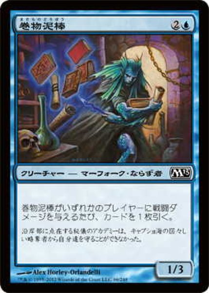 画像1: 巻物泥棒/Scroll Thief (M13)《Foil》 (1)